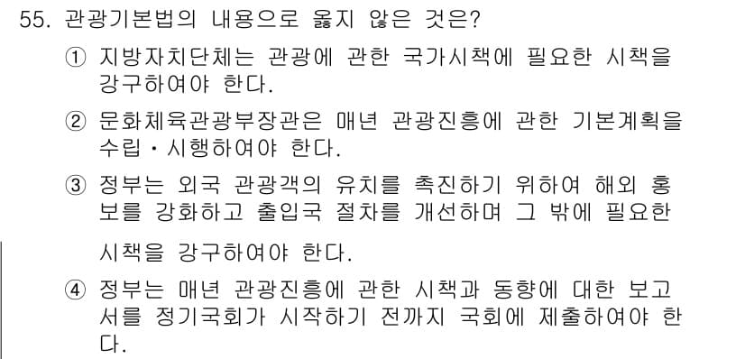 컨벤션기획사_2급 2021년 55번 - 정답과 핵심 포인트를 검수 중인 기출문제