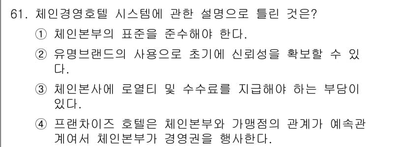 컨벤션기획사_2급 2021년 61번 - 정답과 핵심 포인트를 검수 중인 기출문제