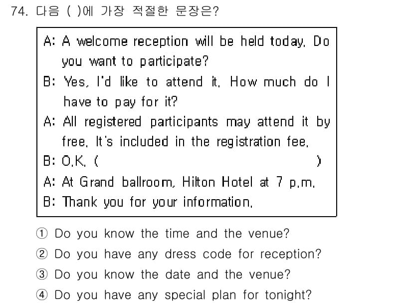 컨벤션기획사_2급 2021년 74번 - 정답과 핵심 포인트를 검수 중인 기출문제