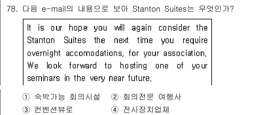 컨벤션기획사_2급 2021년 78번 - 정답과 핵심 포인트를 검수 중인 기출문제