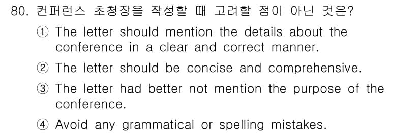 컨벤션기획사_2급 2021년 80번 - 정답과 핵심 포인트를 검수 중인 기출문제