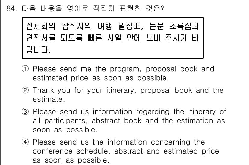 컨벤션기획사_2급 2021년 84번 - 정답과 핵심 포인트를 검수 중인 기출문제