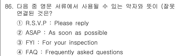 컨벤션기획사_2급 2021년 86번 - 정답과 핵심 포인트를 검수 중인 기출문제