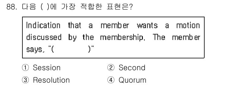 컨벤션기획사_2급 2021년 88번 - 정답과 핵심 포인트를 검수 중인 기출문제
