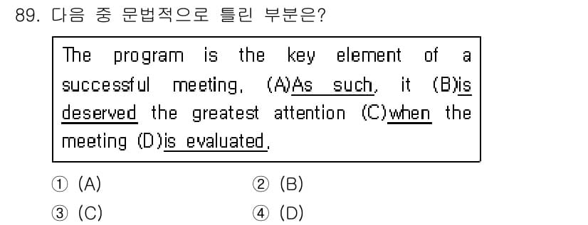 컨벤션기획사_2급 2021년 89번 - 정답은 2(B)입니다. "deserved"는 과거형으로 사용되었으며, 현... 에 관한 핵심 기출문제