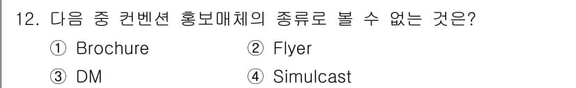 컨벤션기획사_2급(구) 2022년 12번 - 정답과 핵심 포인트를 검수 중인 기출문제