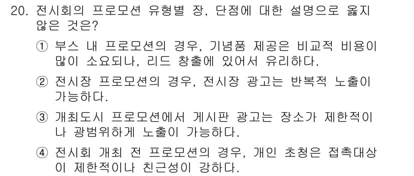 컨벤션기획사_2급(구) 2022년 20번 - 정답과 핵심 포인트를 검수 중인 기출문제