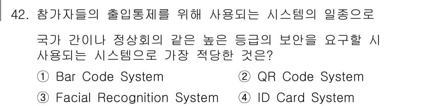 컨벤션기획사_2급(구) 2022년 42번 - 정답과 핵심 포인트를 검수 중인 기출문제