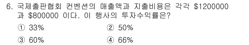 컨벤션기획사_2급(구) 2022년 6번 - 정답과 핵심 포인트를 검수 중인 기출문제