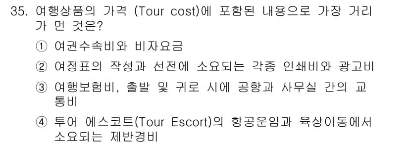 컨벤션기획사_2급 2022년 35번 - 정답과 핵심 포인트를 검수 중인 기출문제