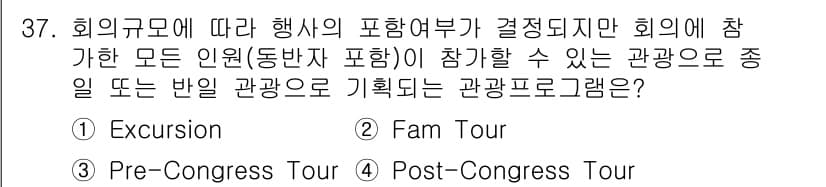 컨벤션기획사_2급 2022년 37번 - 정답과 핵심 포인트를 검수 중인 기출문제