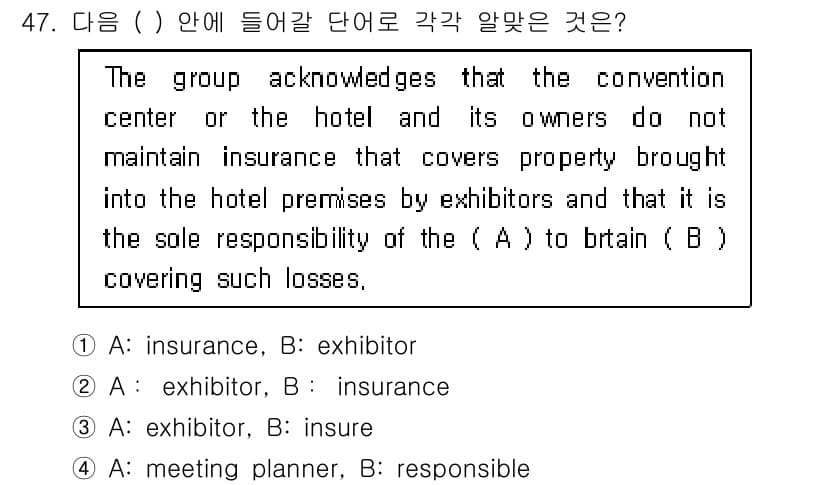 컨벤션기획사_2급 2022년 47번 - "보험"은 전시업체가 호텔에 소속된 장소에서 손실을 보장하는 데 필수적인... 에 관한 핵심 기출문제