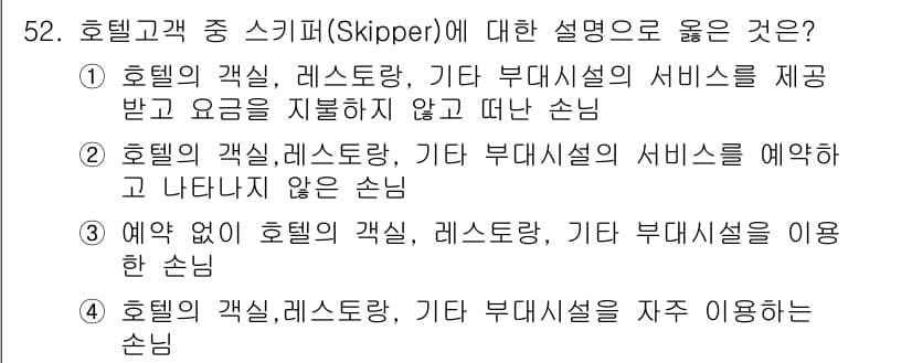 컨벤션기획사_2급 2022년 52번 - 정답과 핵심 포인트를 검수 중인 기출문제