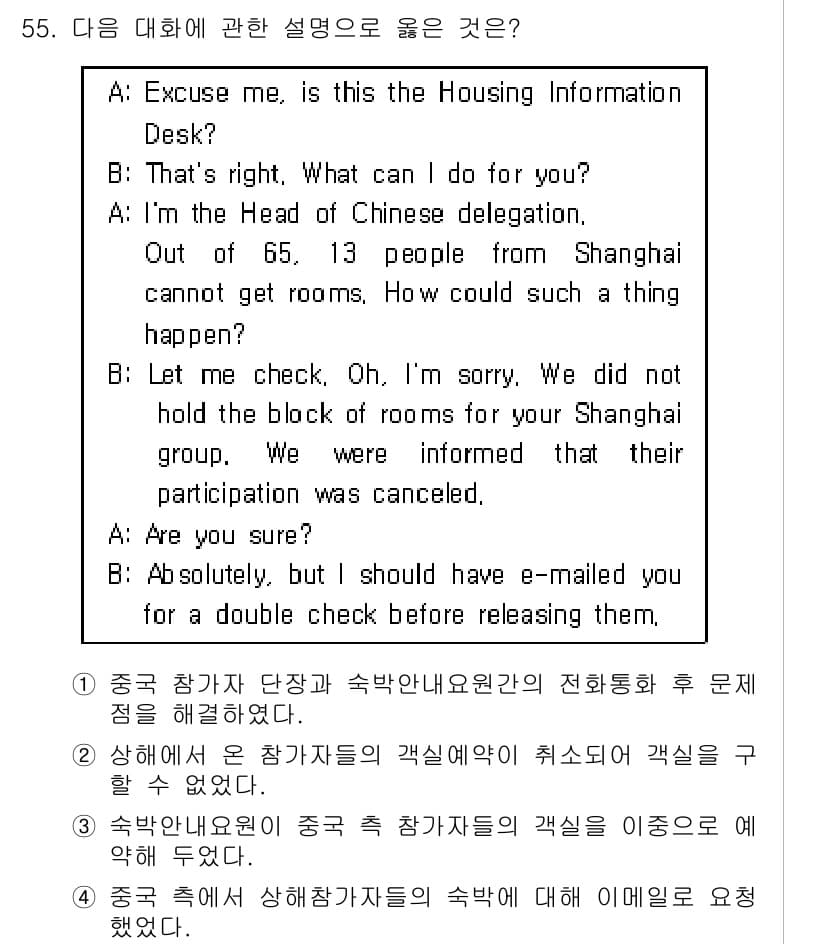 컨벤션기획사_2급 2022년 55번 - 정답과 핵심 포인트를 검수 중인 기출문제