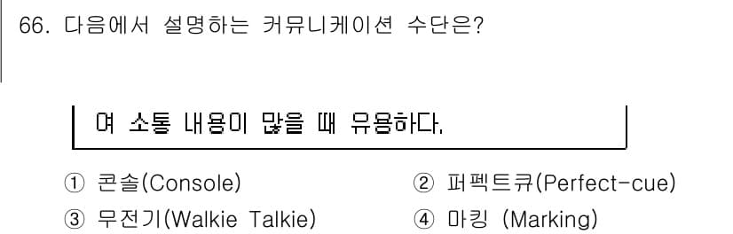 컨벤션기획사_2급 2022년 66번 - 정답과 핵심 포인트를 검수 중인 기출문제