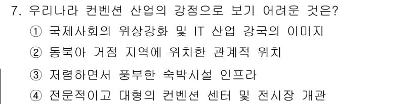 컨벤션기획사_2급 2022년 7번 - 정답과 핵심 포인트를 검수 중인 기출문제