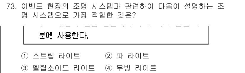 컨벤션기획사_2급 2022년 73번 - 정답과 핵심 포인트를 검수 중인 기출문제