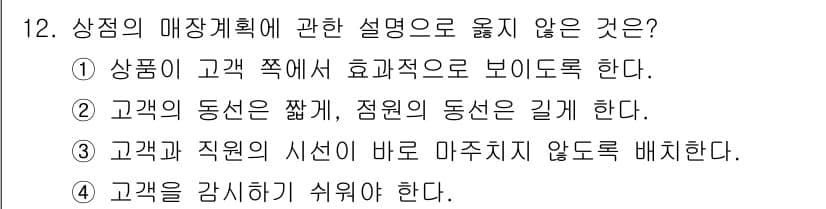 건축설비기사 2022년 12번 - 고객의 동선은 일반적으로 짧고 정원의 동선은 길어야 하며, 이는 설계의 ... 에 관한 핵심 기출문제