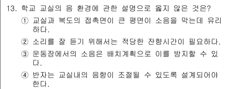 건축설비기사 2022년 13번 - 정답과 핵심 포인트를 검수 중인 기출문제