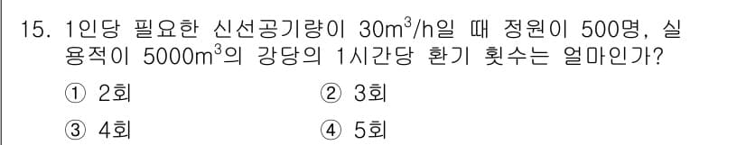 건축설비기사 2022년 15번 - 정답과 핵심 포인트를 검수 중인 기출문제