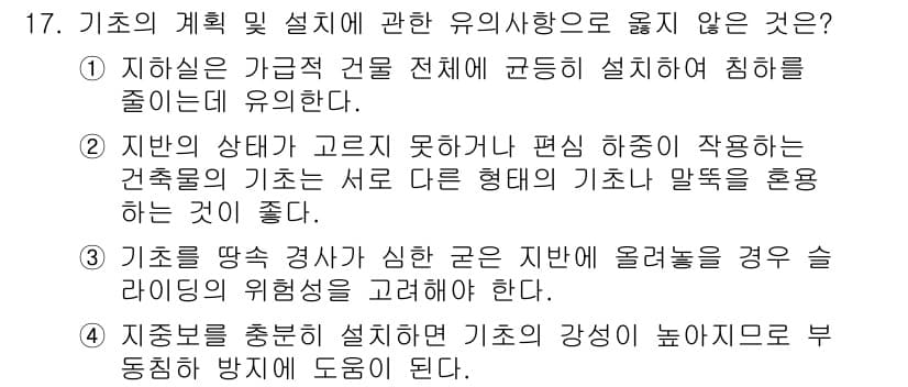 건축설비기사 2022년 17번 - 정답과 핵심 포인트를 검수 중인 기출문제
