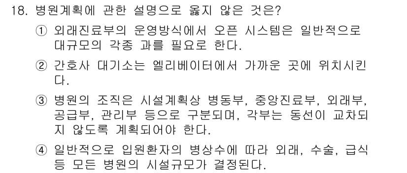 건축설비기사 2022년 18번 - 정답과 핵심 포인트를 검수 중인 기출문제