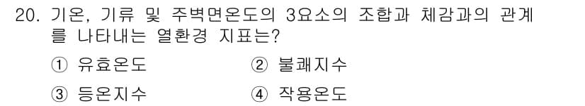 건축설비기사 2022년 20번 - 정답과 핵심 포인트를 검수 중인 기출문제
