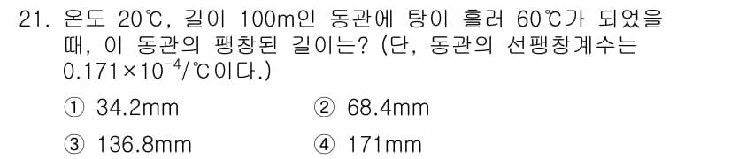 건축설비기사 2022년 21번 - 정답과 핵심 포인트를 검수 중인 기출문제