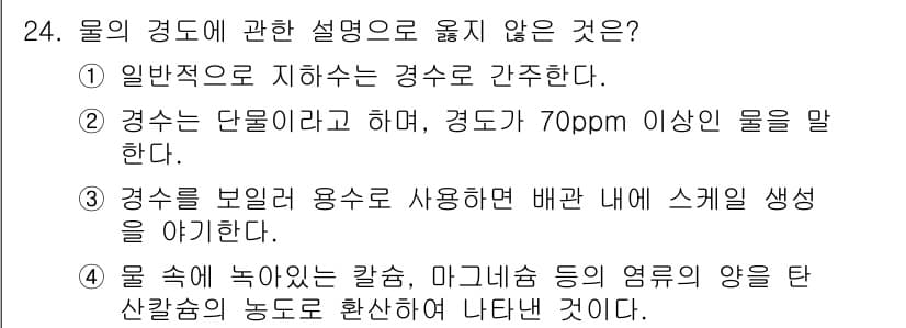건축설비기사 2022년 24번 - 정답과 핵심 포인트를 검수 중인 기출문제
