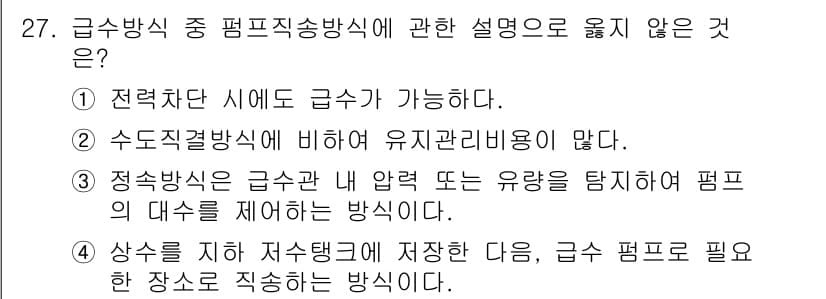 건축설비기사 2022년 27번 - 정답과 핵심 포인트를 검수 중인 기출문제