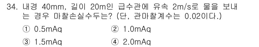 건축설비기사 2022년 34번 - 정답과 핵심 포인트를 검수 중인 기출문제