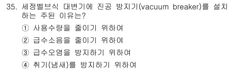 건축설비기사 2022년 35번 - 정답과 핵심 포인트를 검수 중인 기출문제