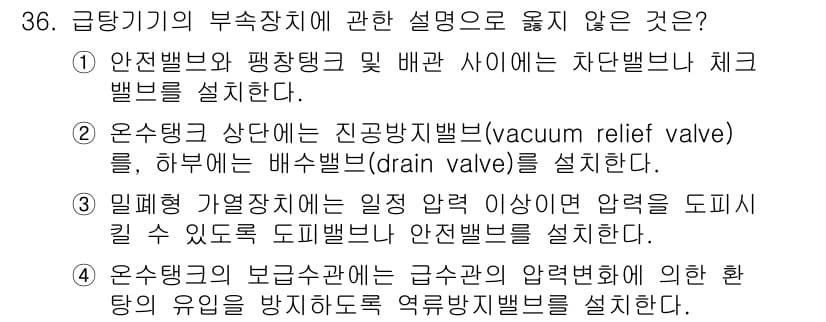 건축설비기사 2022년 36번 - 정답과 핵심 포인트를 검수 중인 기출문제