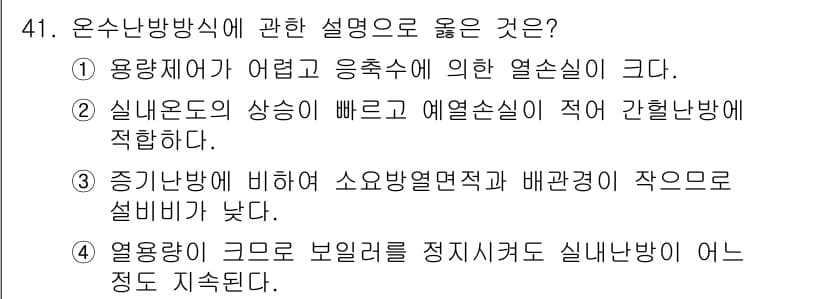 건축설비기사 2022년 41번 - 정답과 핵심 포인트를 검수 중인 기출문제