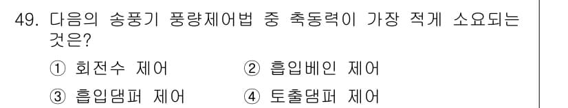 건축설비기사 2022년 49번 - 정답과 핵심 포인트를 검수 중인 기출문제