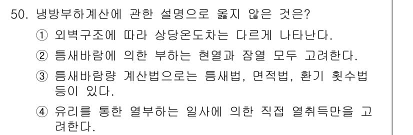 건축설비기사 2022년 50번 - 정답과 핵심 포인트를 검수 중인 기출문제