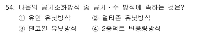 건축설비기사 2022년 54번 - 정답과 핵심 포인트를 검수 중인 기출문제