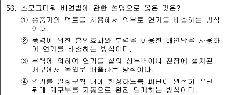 건축설비기사 2022년 56번 - 정답과 핵심 포인트를 검수 중인 기출문제