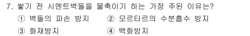 건축설비기사 2022년 7번 - . 모로다드의 수분흐름 방지.

해설: 수분 흐름이 건축물의 구조적 안전... 에 관한 핵심 기출문제