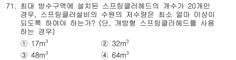 건축설비기사 2022년 71번 - 정답과 핵심 포인트를 검수 중인 기출문제