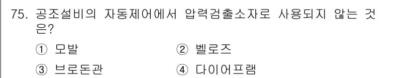 건축설비기사 2022년 75번 - 정답과 핵심 포인트를 검수 중인 기출문제