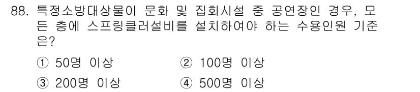 건축설비기사 2022년 88번 - 정답과 핵심 포인트를 검수 중인 기출문제