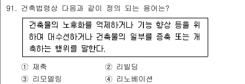 건축설비기사 2022년 91번 - 정답과 핵심 포인트를 검수 중인 기출문제