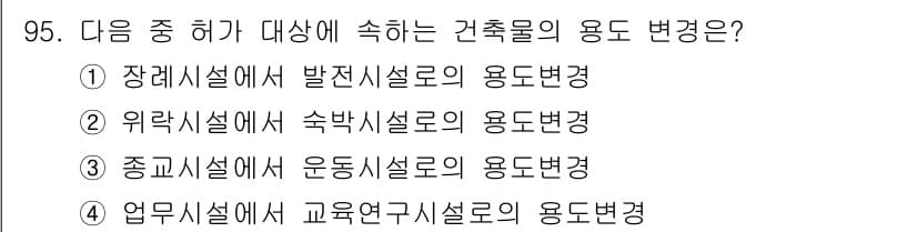 건축설비기사 2022년 95번 - 정답과 핵심 포인트를 검수 중인 기출문제