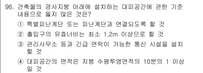 건축설비기사 2022년 96번 - 정답과 핵심 포인트를 검수 중인 기출문제
