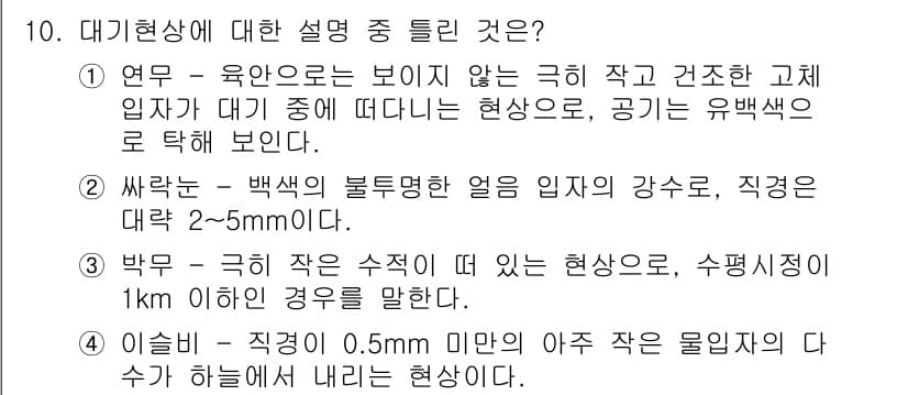 기상기사 2022년 10번 - 정답과 핵심 포인트를 검수 중인 기출문제