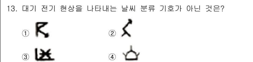 기상기사 2022년 13번 - 3번 기호는 일반적으로 전기적 현상을 나타내는 기호가 아니며, 나머지 기... 에 관한 핵심 기출문제