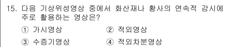 기상기사 2022년 15번 - 정답과 핵심 포인트를 검수 중인 기출문제
