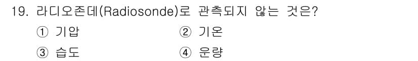 기상기사 2022년 19번 - 라디오존데는 기온, 기압, 습도 등의 대기 정보를 수집하는 장비입니다. ... 에 관한 핵심 기출문제