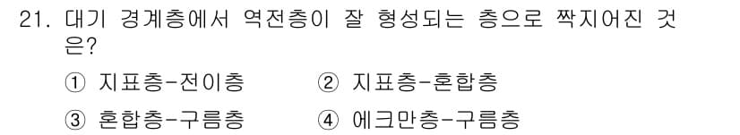 기상기사 2022년 21번 - 정답과 핵심 포인트를 검수 중인 기출문제